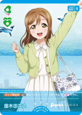 国木田花丸