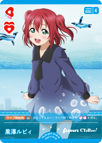 黒澤ルビィ