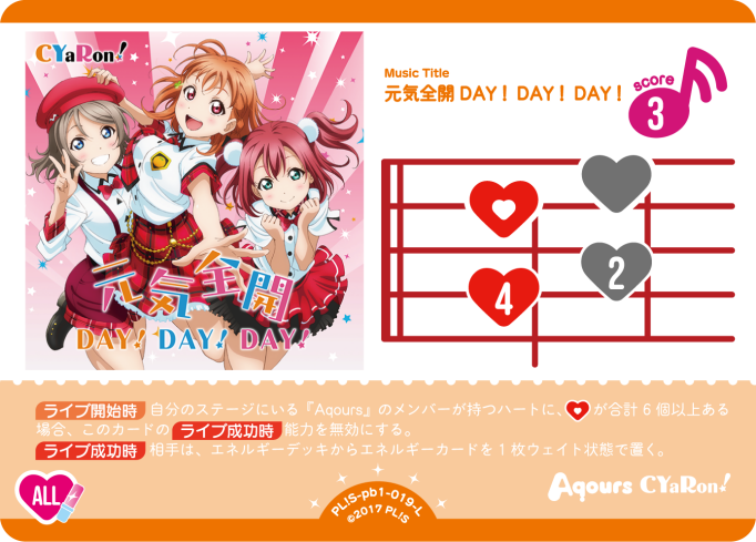 元気全開DAY！DAY！DAY！
