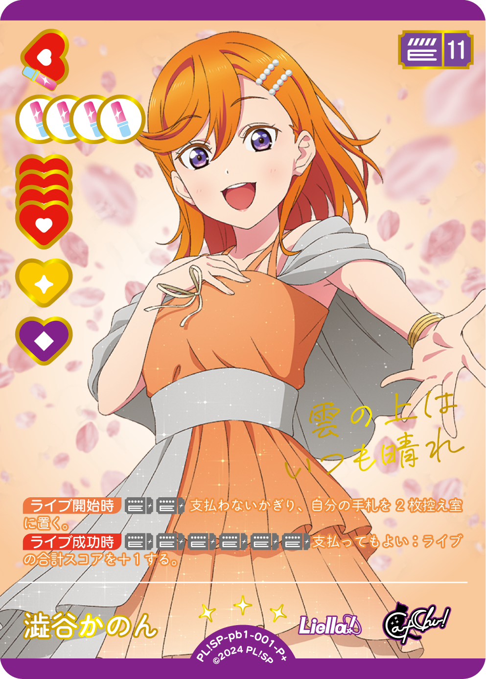 澁谷かのん