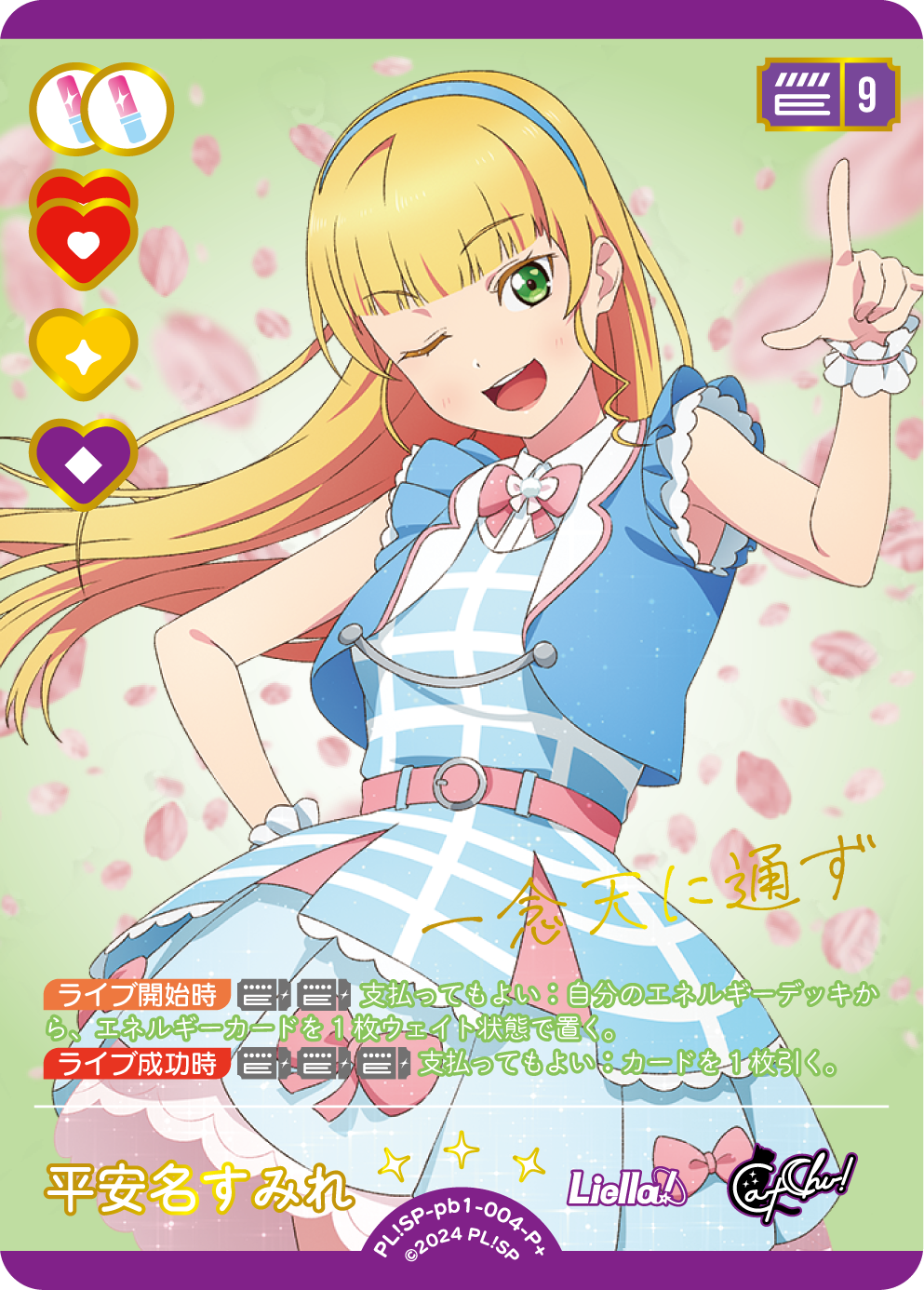 平安名すみれ