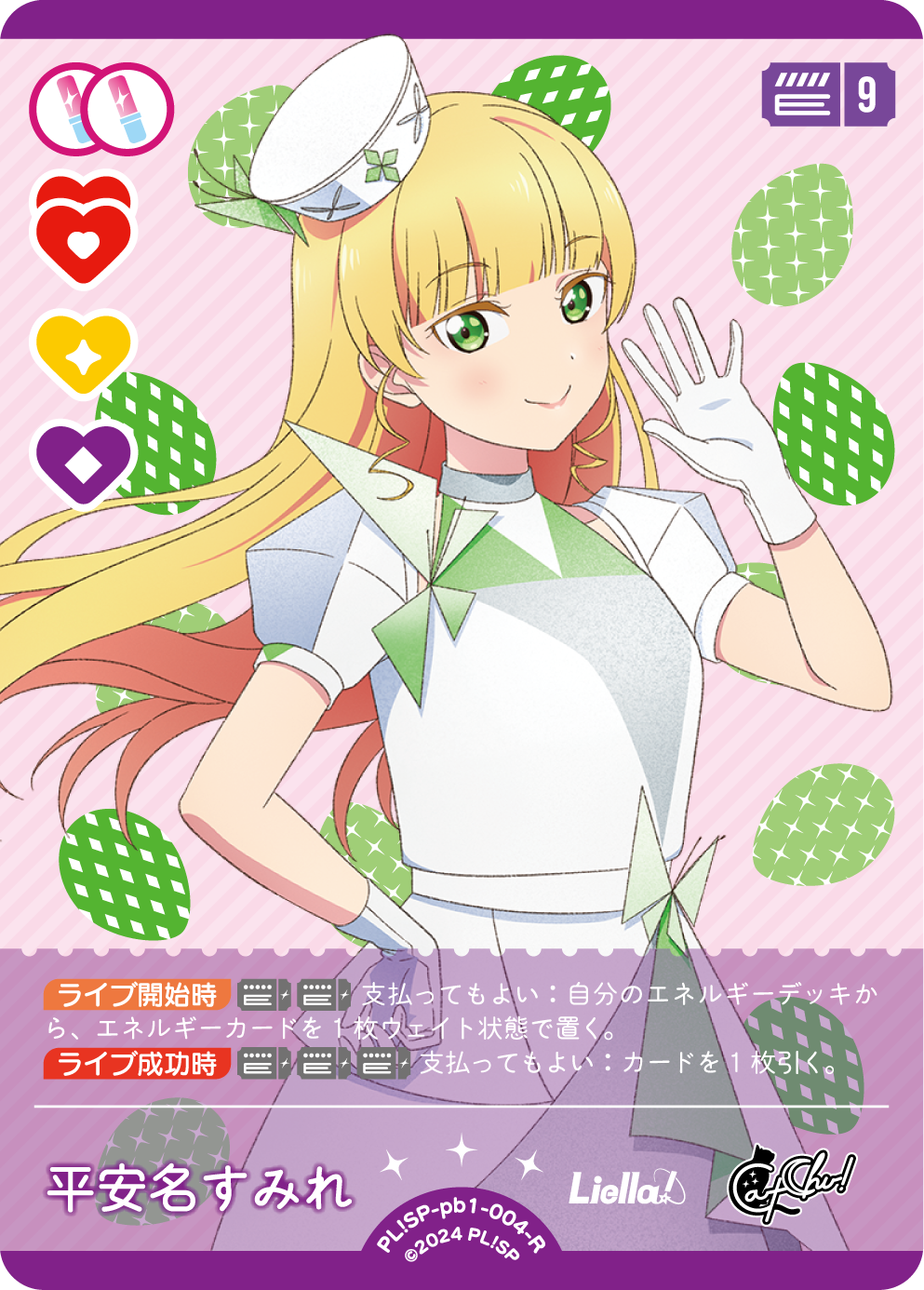 平安名すみれ