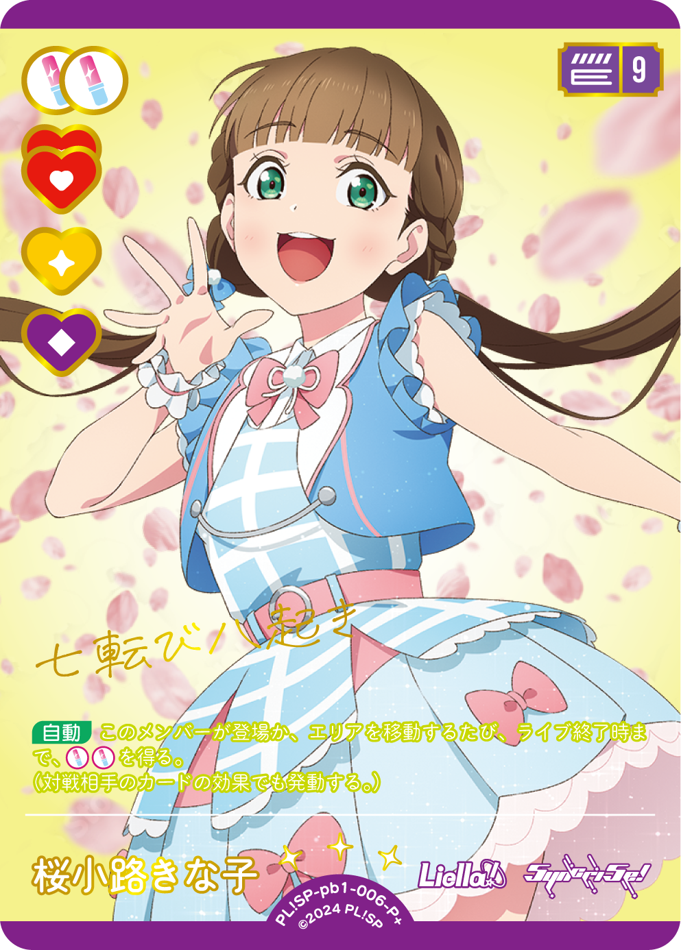 桜小路きな子