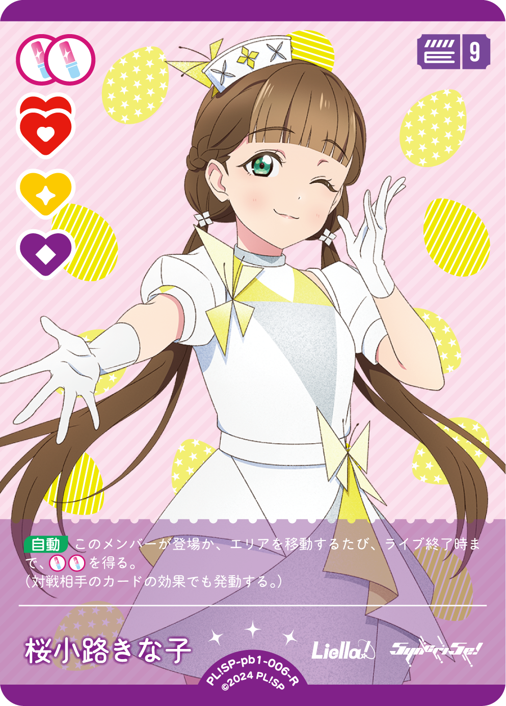 桜小路きな子