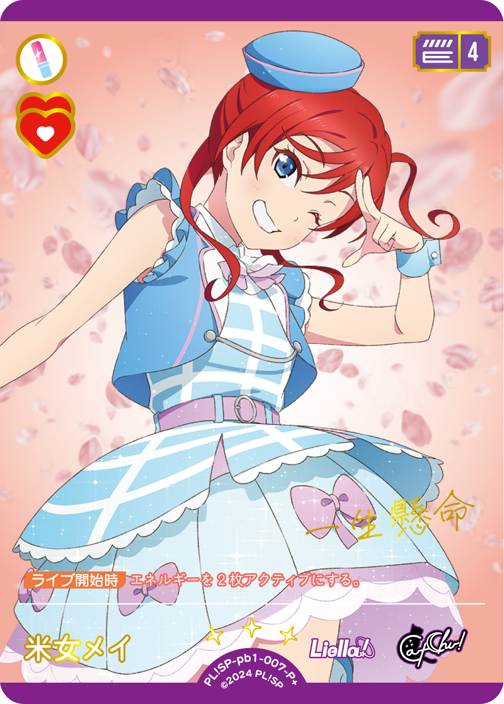 米女メイ