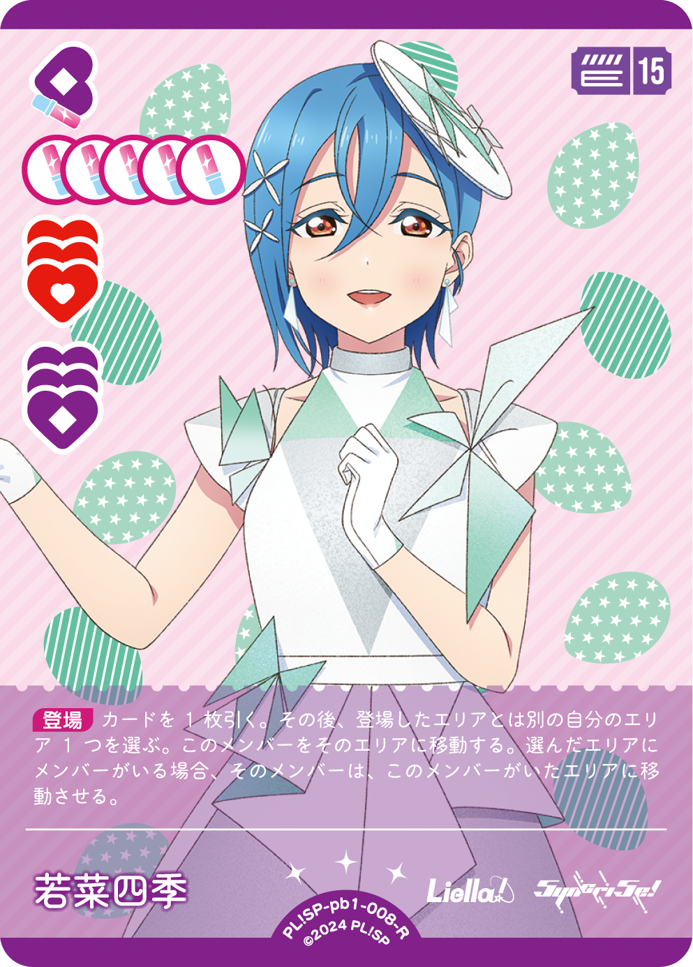 若菜四季