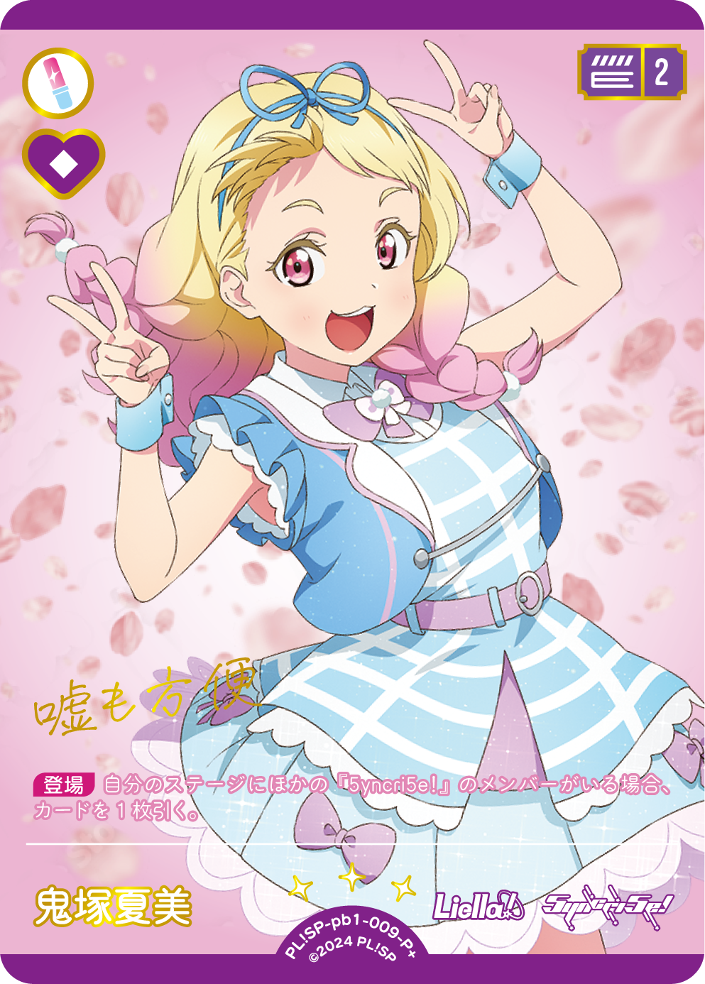 鬼塚夏美