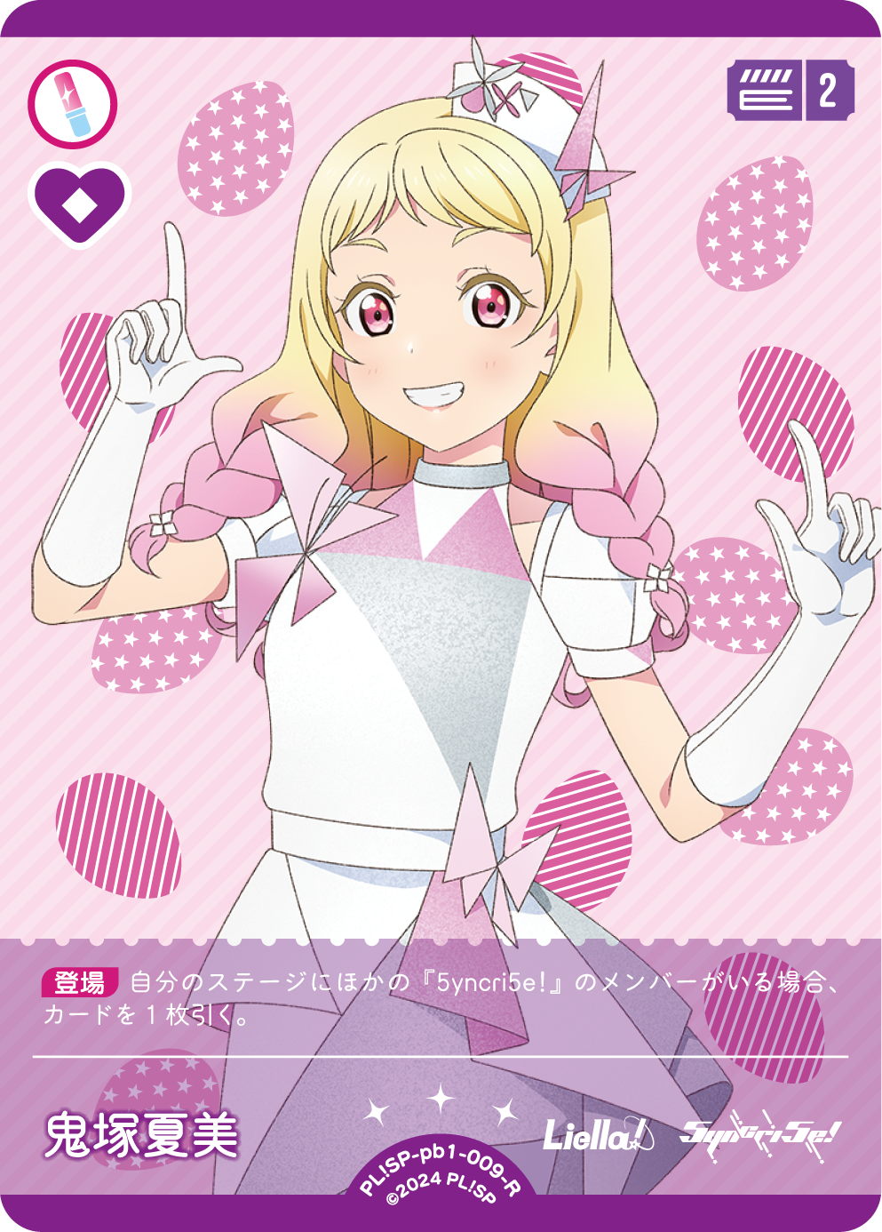 鬼塚夏美