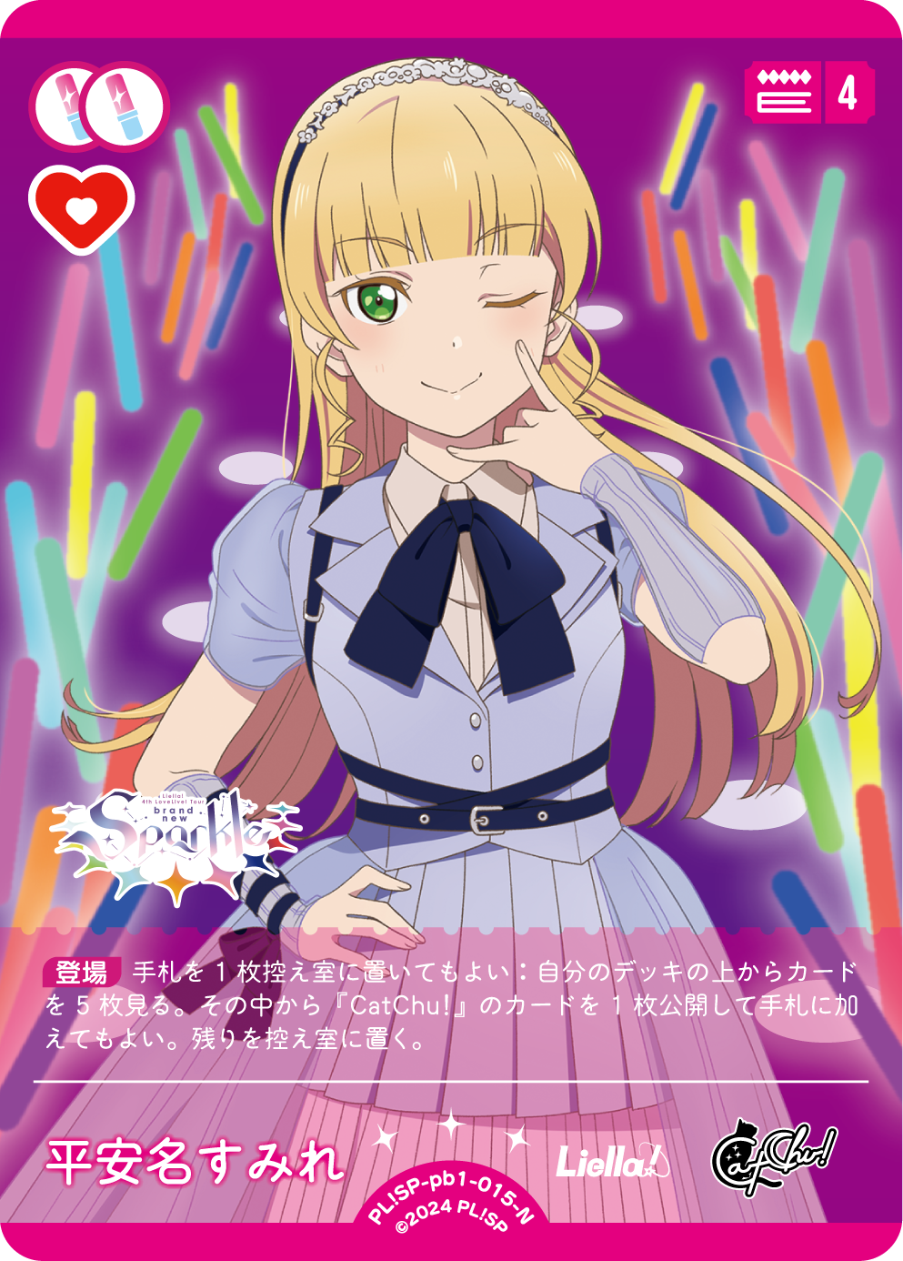 平安名すみれ