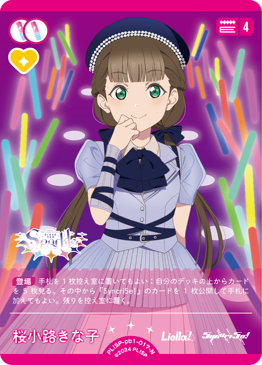 桜小路きな子