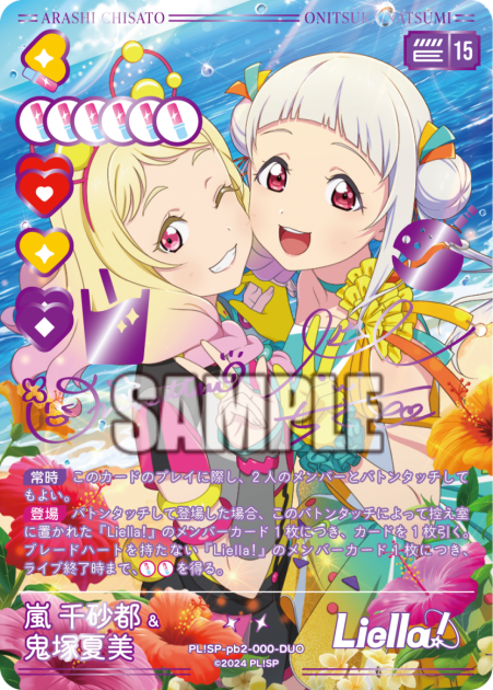 嵐 千砂都＆鬼塚夏美