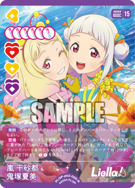 嵐 千砂都＆鬼塚夏美