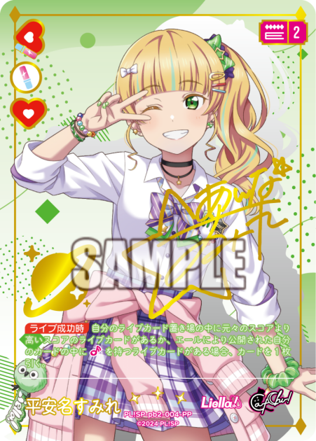 平安名すみれ