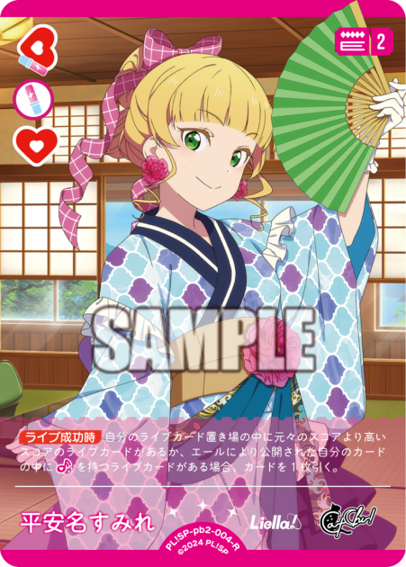 平安名すみれ