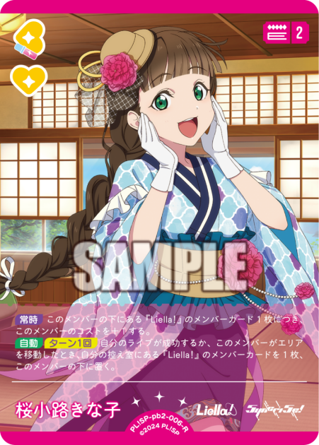 桜小路きな子