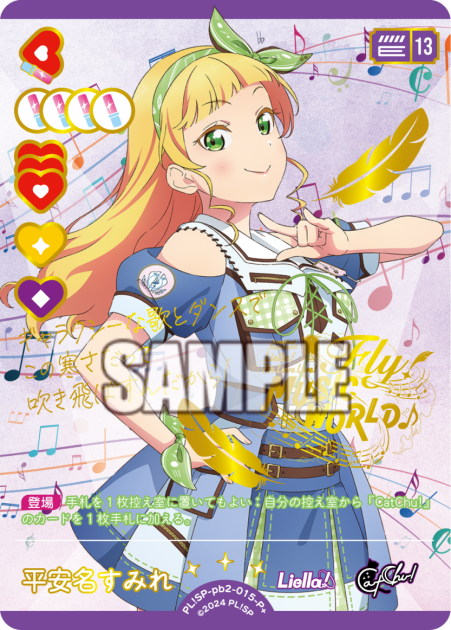 平安名すみれ