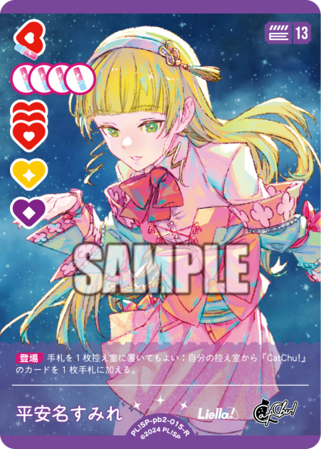 平安名すみれ