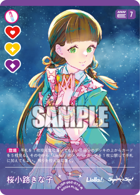 桜小路きな子