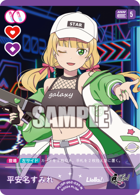平安名すみれ