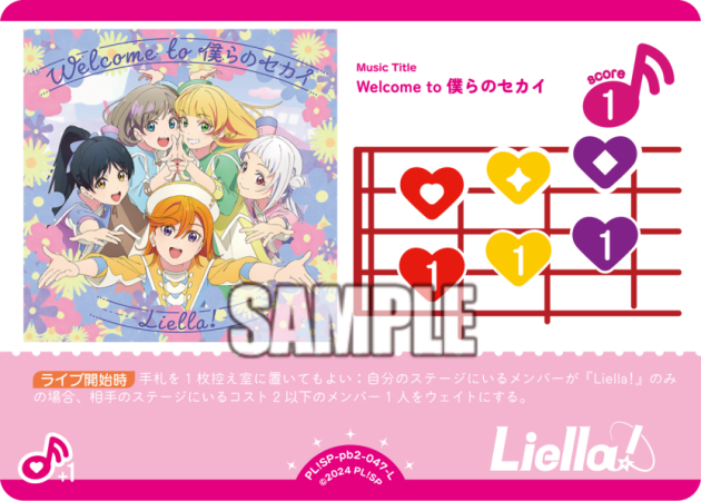 Welcome to 僕らのセカイ