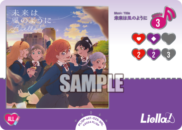 未来は風のように