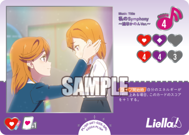 私のSymphony 〜澁谷かのんVer.〜