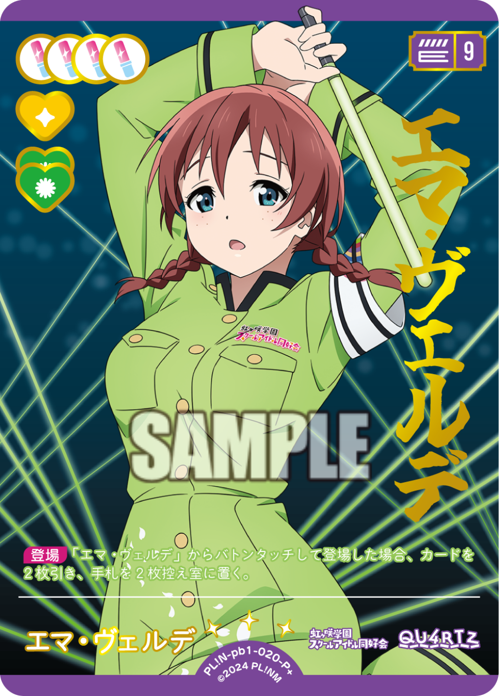 エマ・ヴェルデ