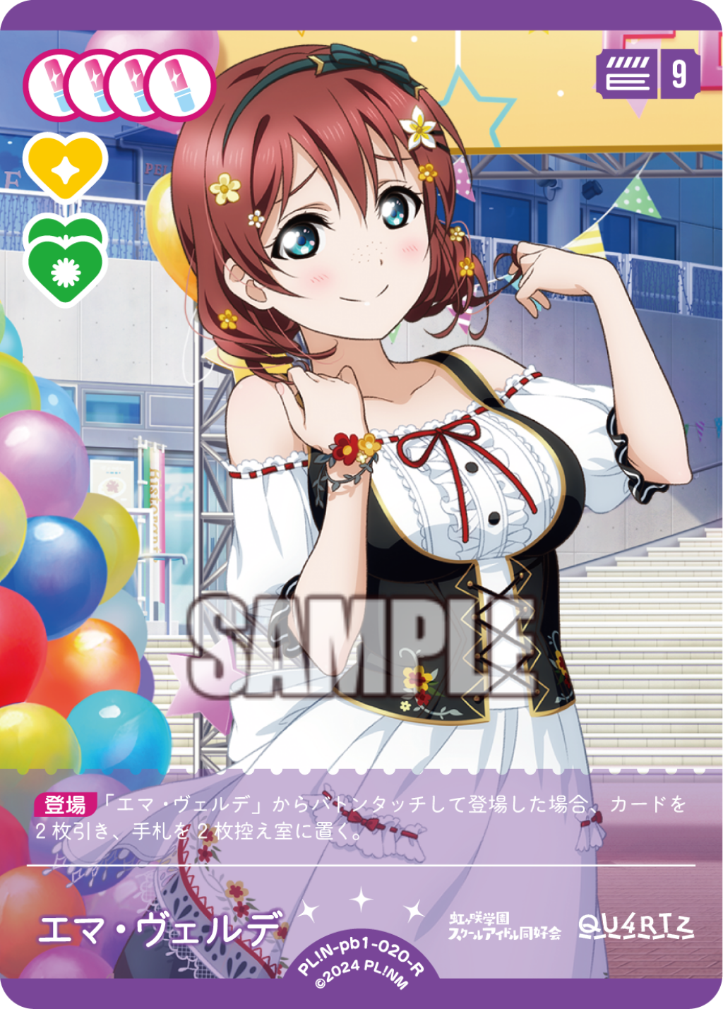 エマ・ヴェルデ