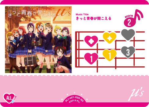 きっと青春が聞こえる