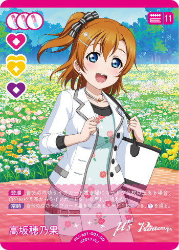 スタートデッキ ラブライブ！ | Cardlist | ラブライブ