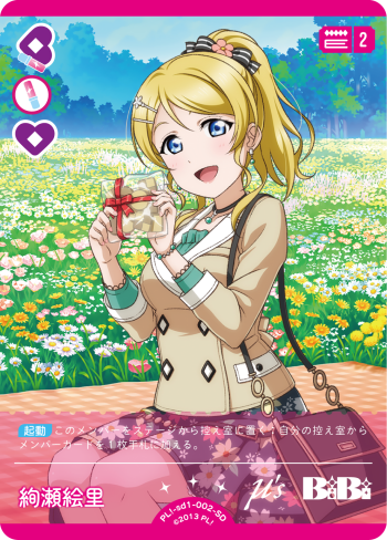 スタートデッキ ラブライブ！ | Cardlist | ラブライブ