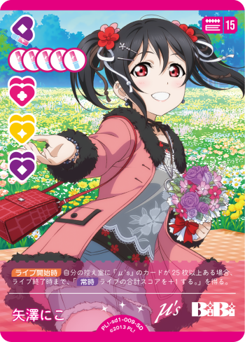 矢澤 にこ