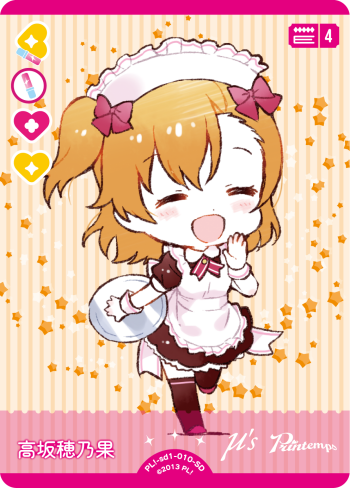 高坂 穂乃果