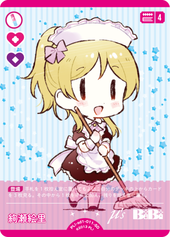 絢瀬 絵里