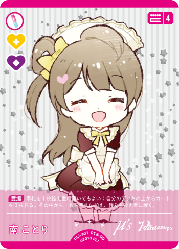 南 ことり