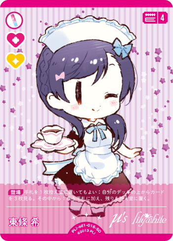東條 希