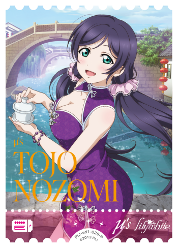 東條 希