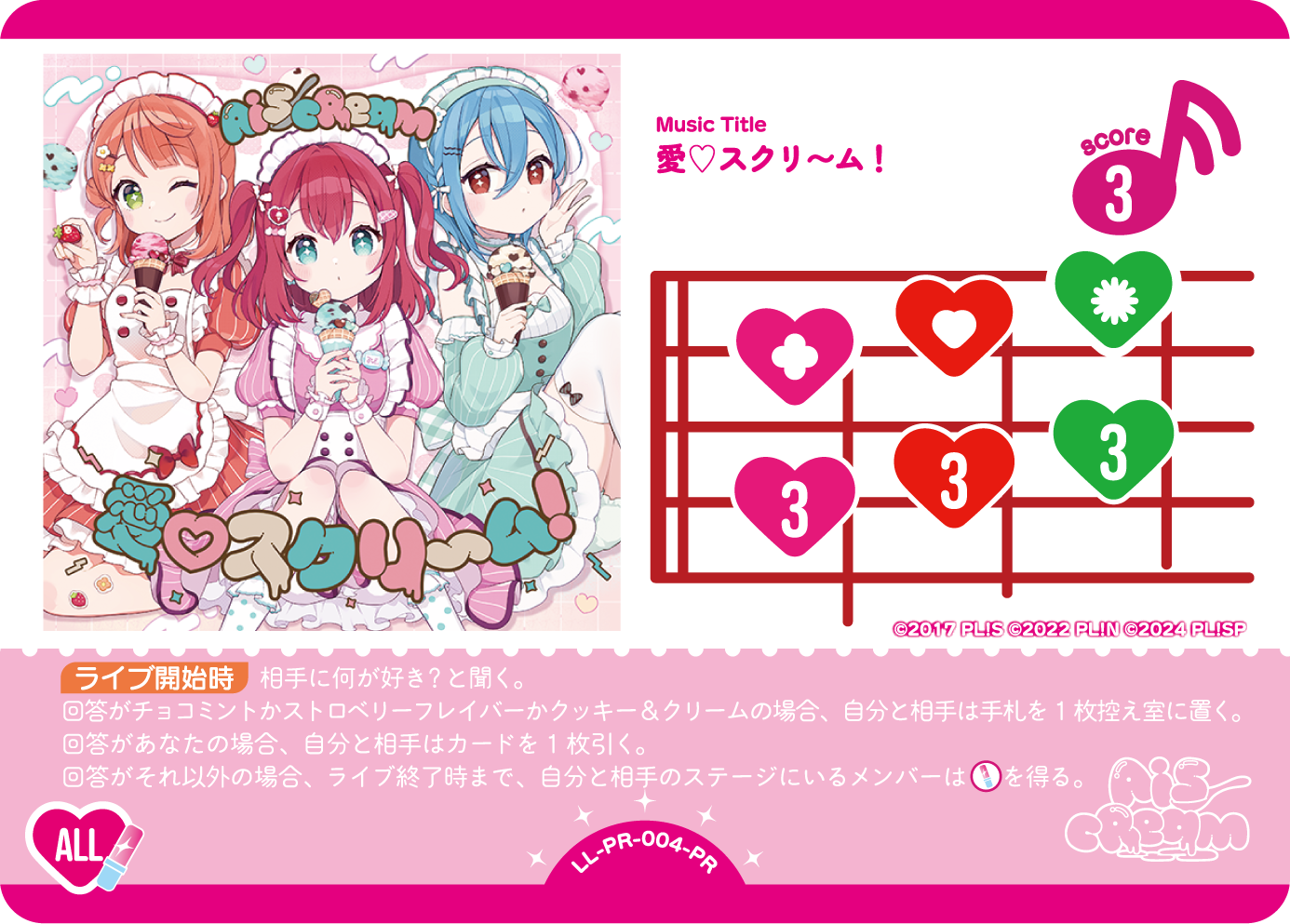 愛♡スクリ～ム！