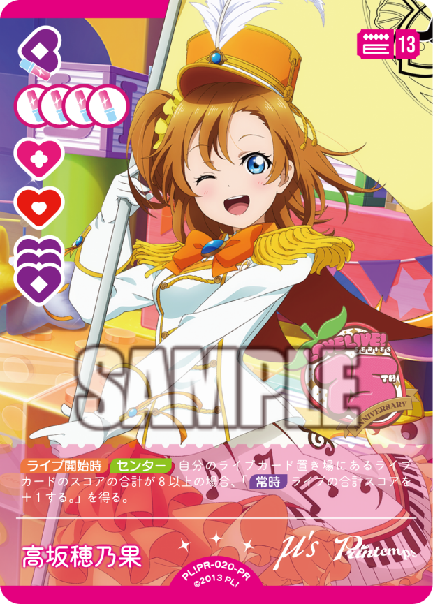高坂穂乃果