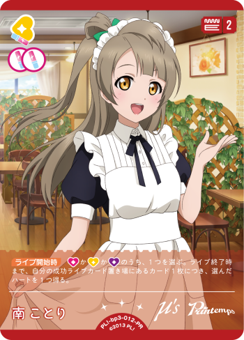 南 ことり