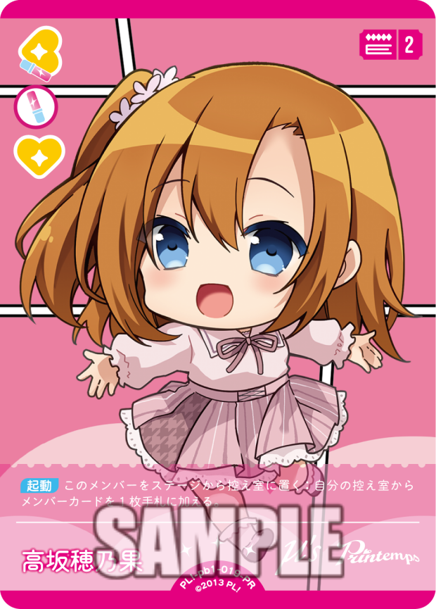 高坂穂乃果