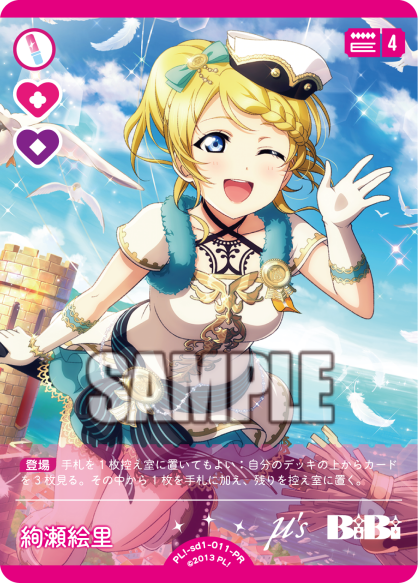 絢瀬絵里