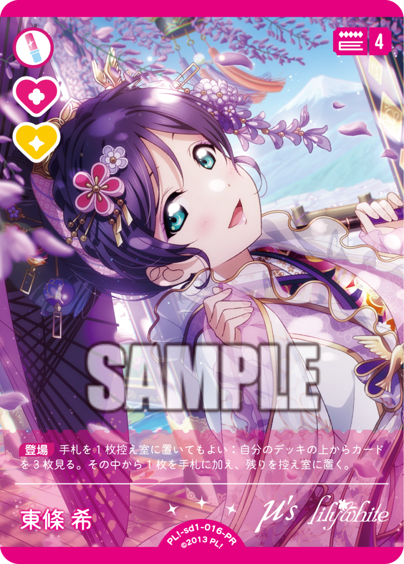 東條 希