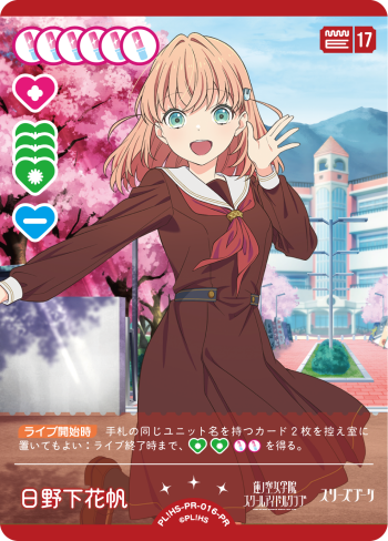 日野下花帆