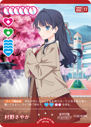 村野さやか