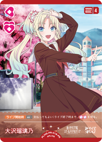 大沢瑠璃乃