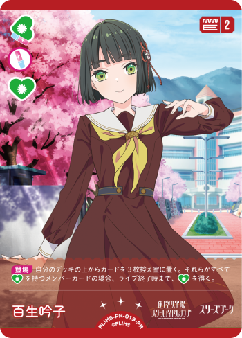 百生 吟子