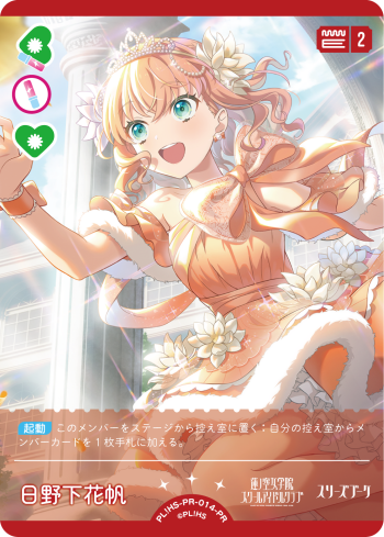 日野下花帆