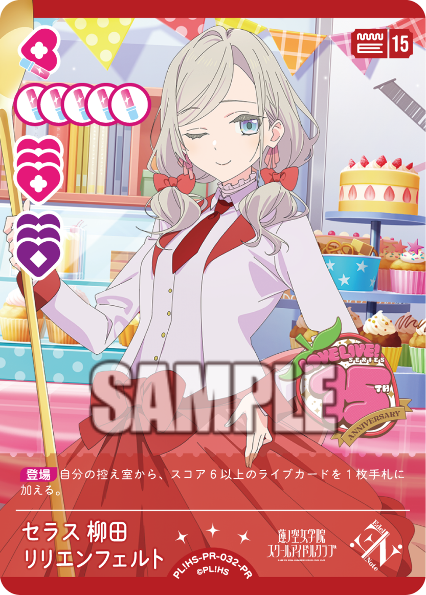 セラス 柳田 リリエンフェルト