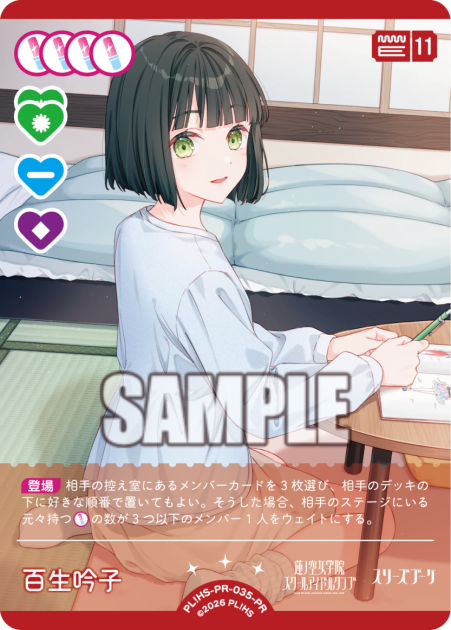 百生吟子